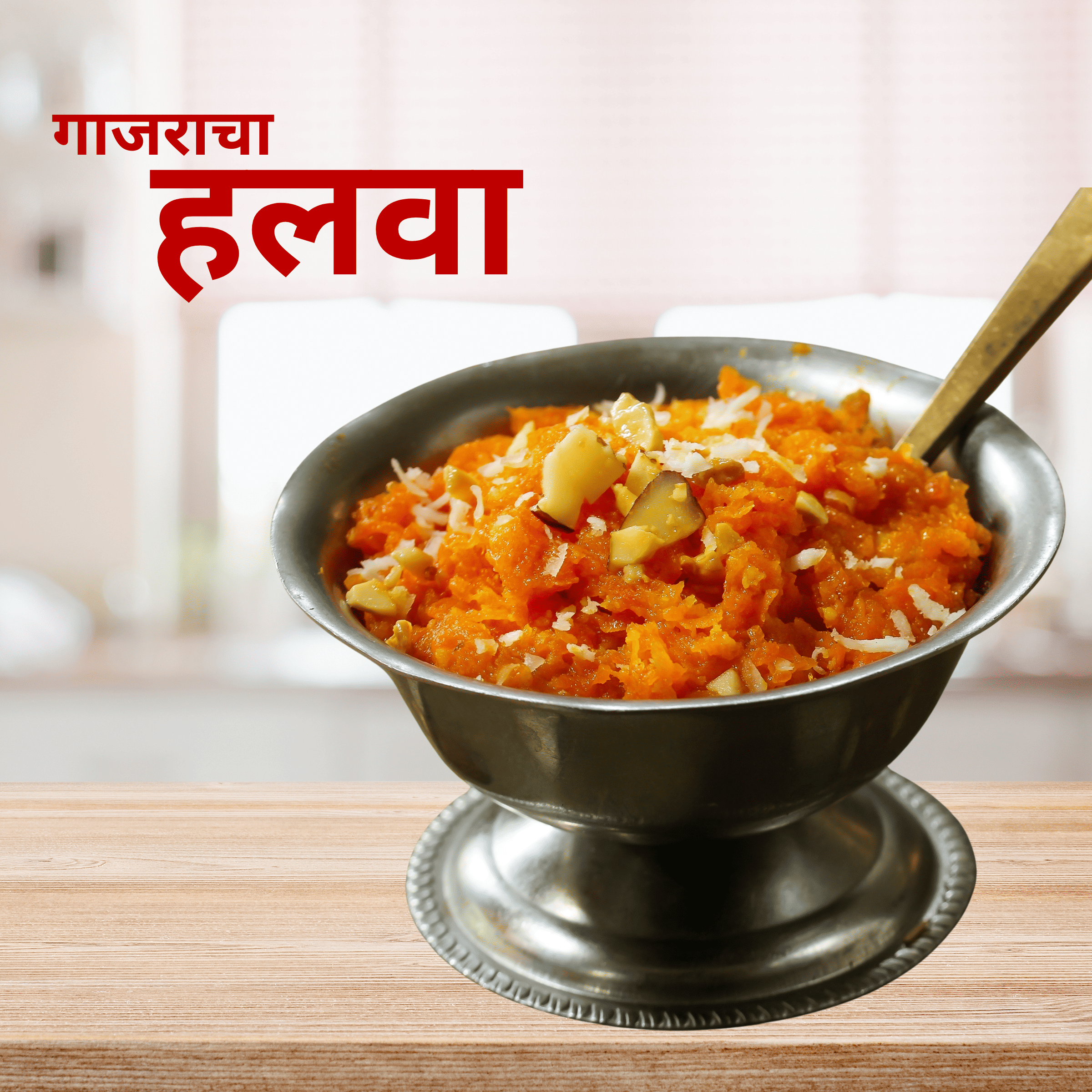 Gajar Halwa